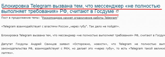 Блокировка Telegram вызвана тем, что мессенджер «не полностью выполняет требования» РФ, считают в Госдуме