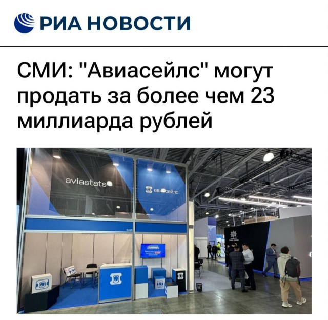 Авиасейлс хотят продать