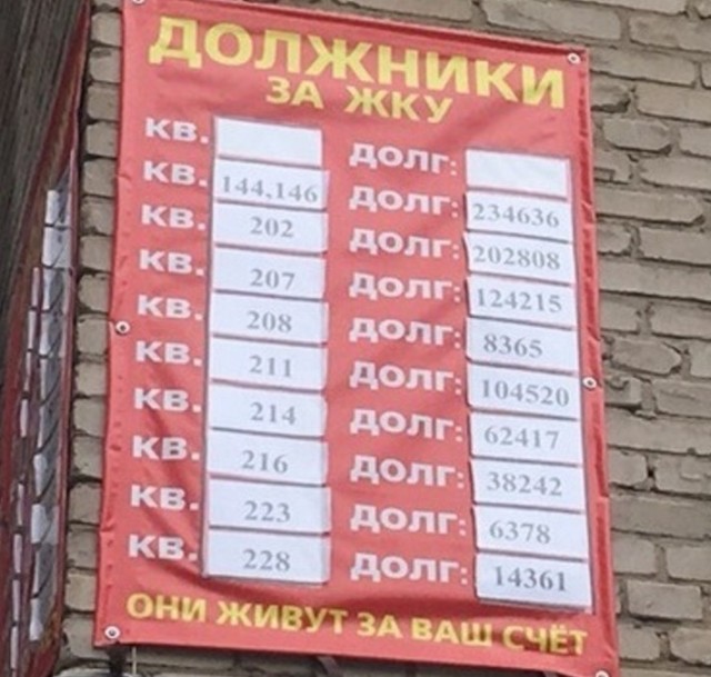 Вывешивание в подъезде списка должников по ЖКУ грозит управляющей компании штрафом.