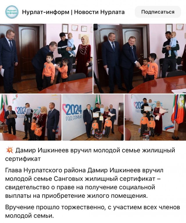 Уже не первый год в Нурлате раздают жилищные сертификаты «новым россиянам»