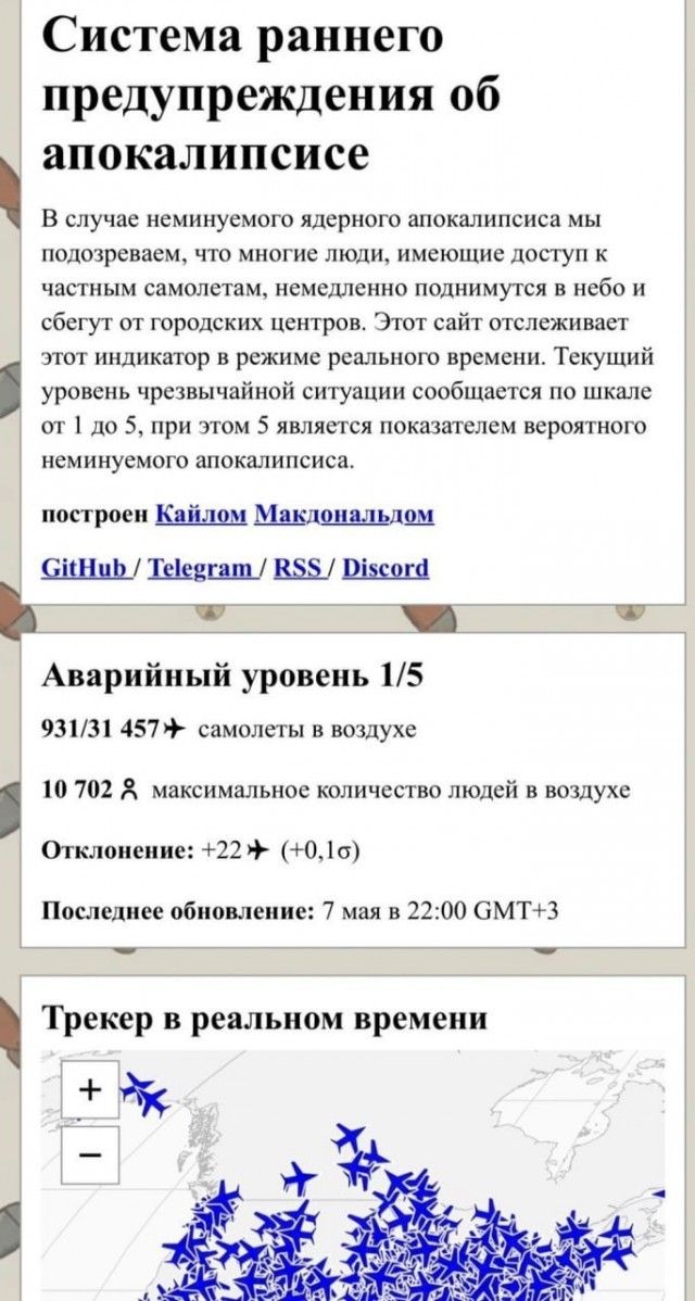 В сети завирусился сайт, который в реальном времени показывает передвижения частных самолётов богатейших людей мира