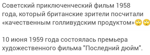 Последний дюйм