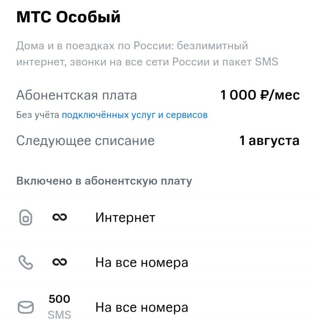 Ищу на номер МТС, норм тариф, для разговоров и инета. Тут на ЯП была тема.