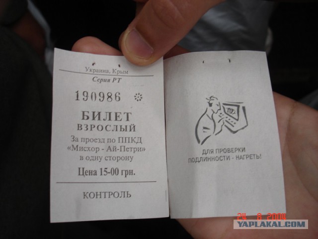 Голосование за сохранение заповедника на Ай-Петри