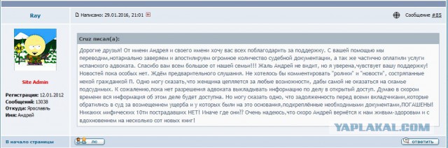Писателя-фантаста Андрея Круза задержали в Испании