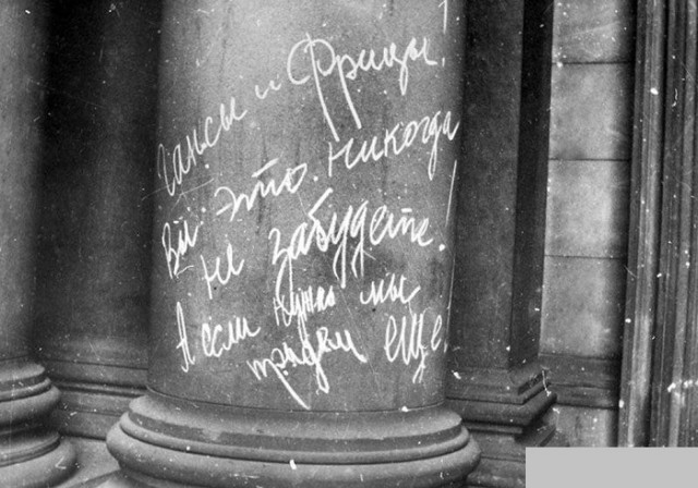 Копия надписи на рейхстаге