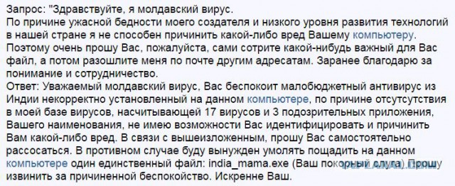 Остановили вирус, ага!