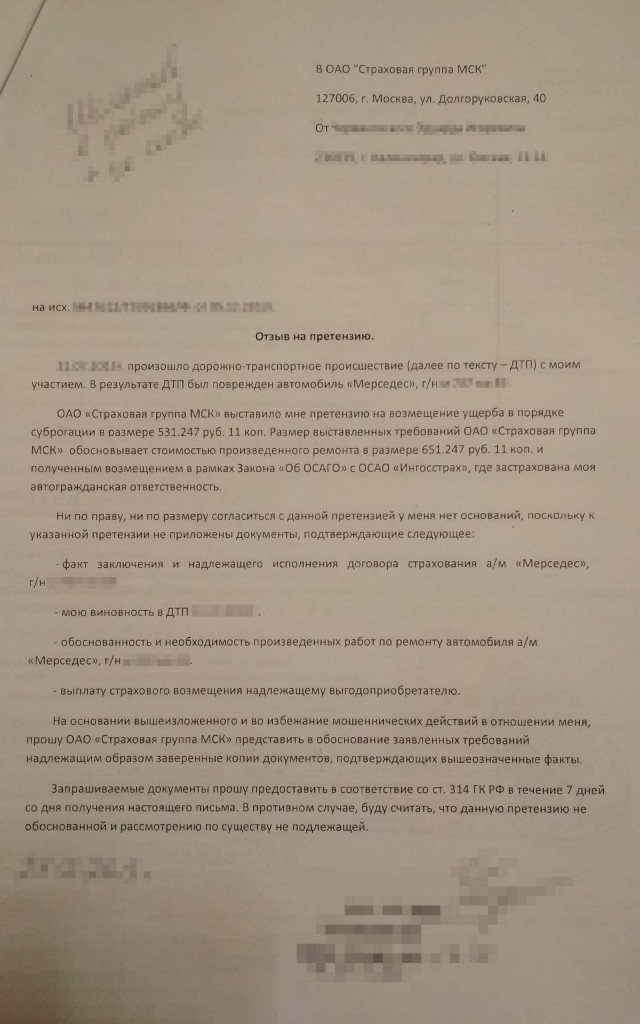 Распорядительное письмо в страховую компанию образец ингосстрах