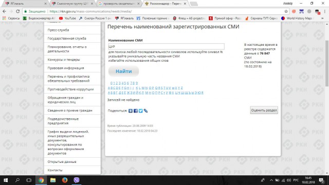Съемочную группу ЦУР заблокировали неизвестные возле охотхозяйства, где охотится Сечин