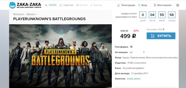 Продам ключ PLAYERUNKNOWN'S BATTLEGROUNDS, недорого, куплен был по ошибке.