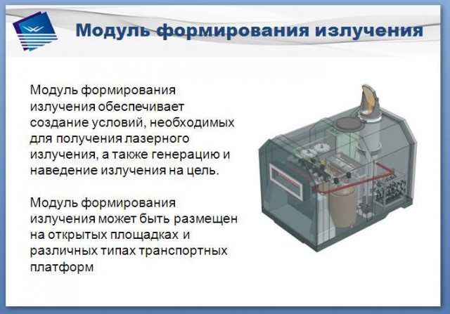 Комплекс для поражения воздушных целей с использованием химического кислород-йодного лазера «Адвент»