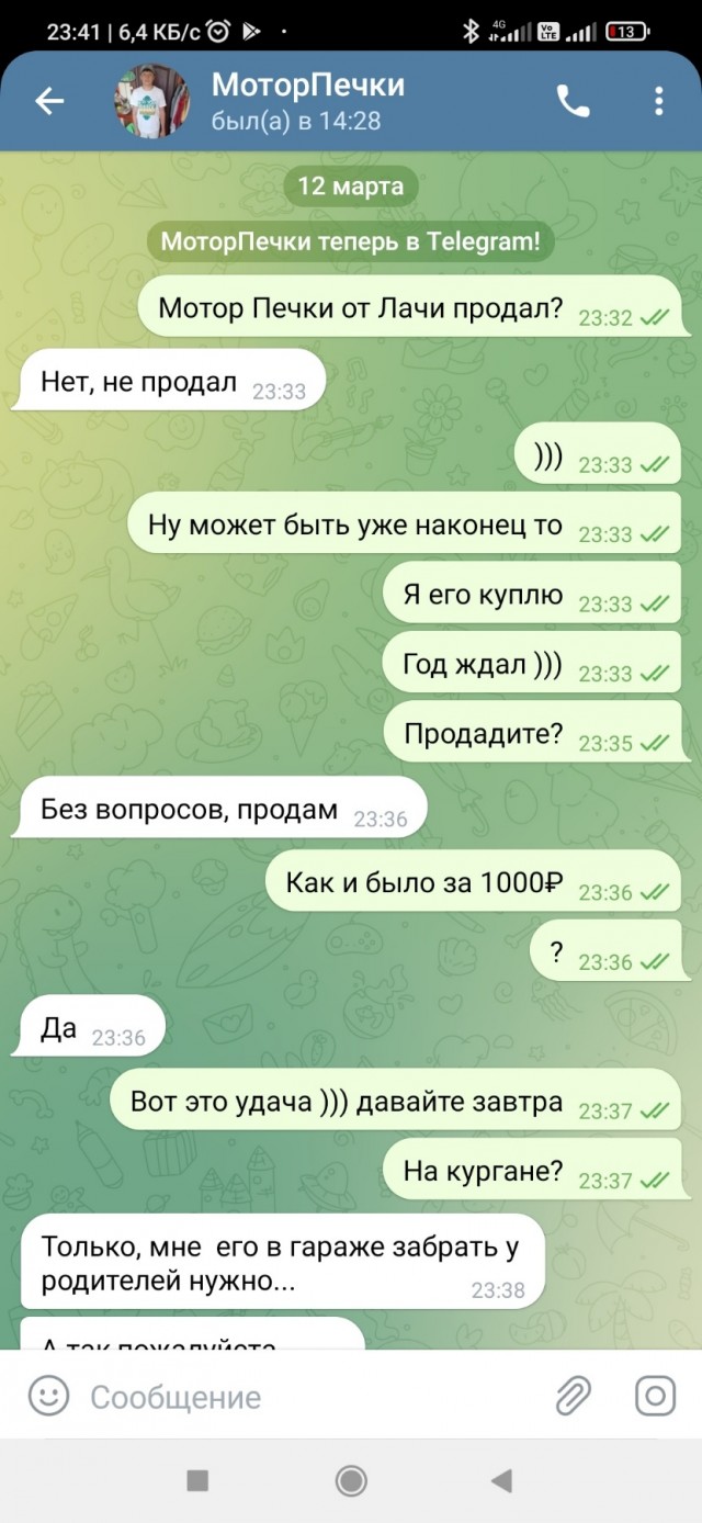 Есть такое дело