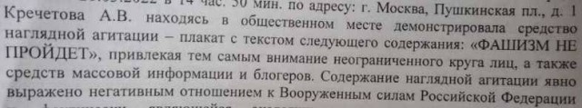 Суд в Москве счел фразу «Фашизм не пройдет» дискредитацией российской армии