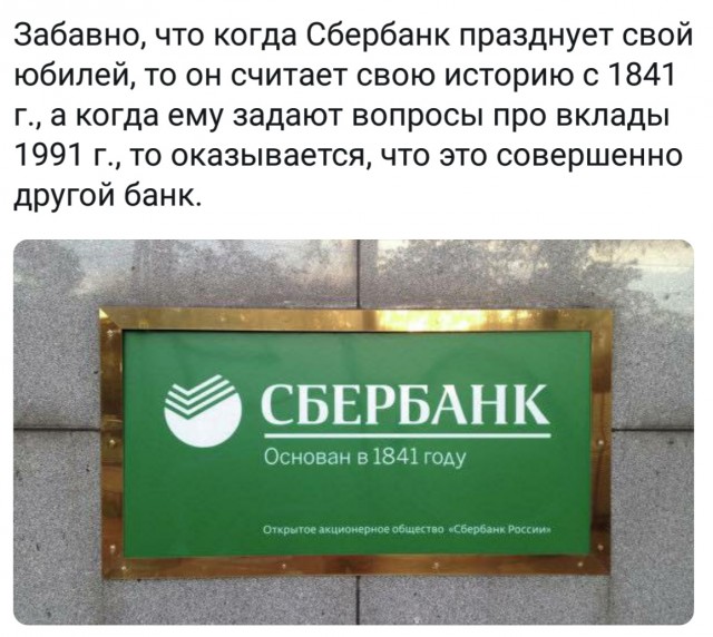Совфед одобрил перенос решения вопроса о компенсации гражданам вкладов в Сбербанке СССР