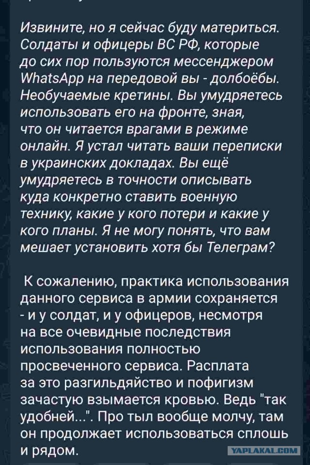 WhatsApp на передовой