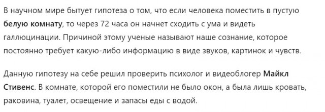 Существует ли пытка белой комнатой?