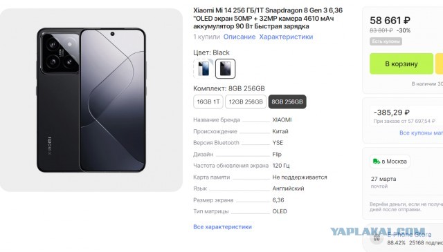Xiaomi 14 официально выходит в России. Цена новинки от 100 тыс. рублей