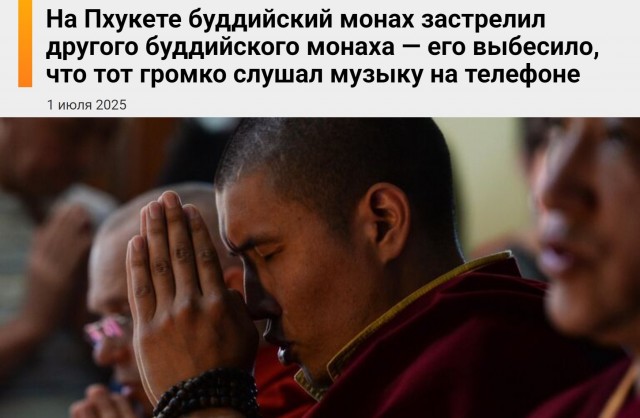 На Пхукете буддийский монах застрелил другого буддийского монаха - его выбесило, что тот громко слушал музыку на телефоне