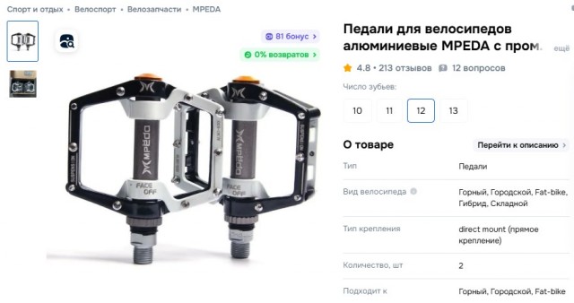 Педали для велосипеда