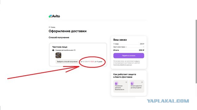 Решил воспользоваться Авито доставкой...