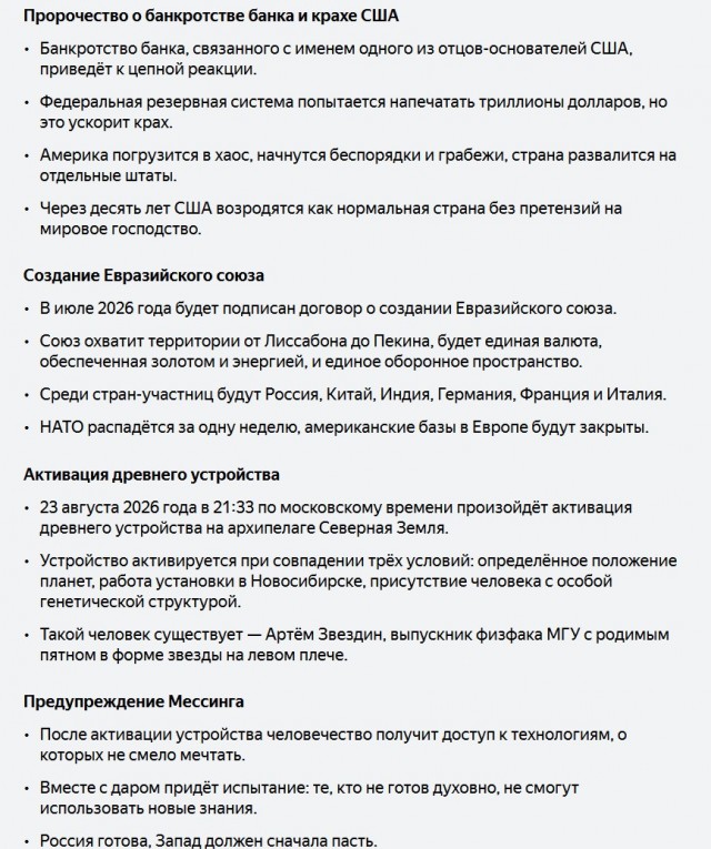 Предсказания на 2026-2030-2050 годы