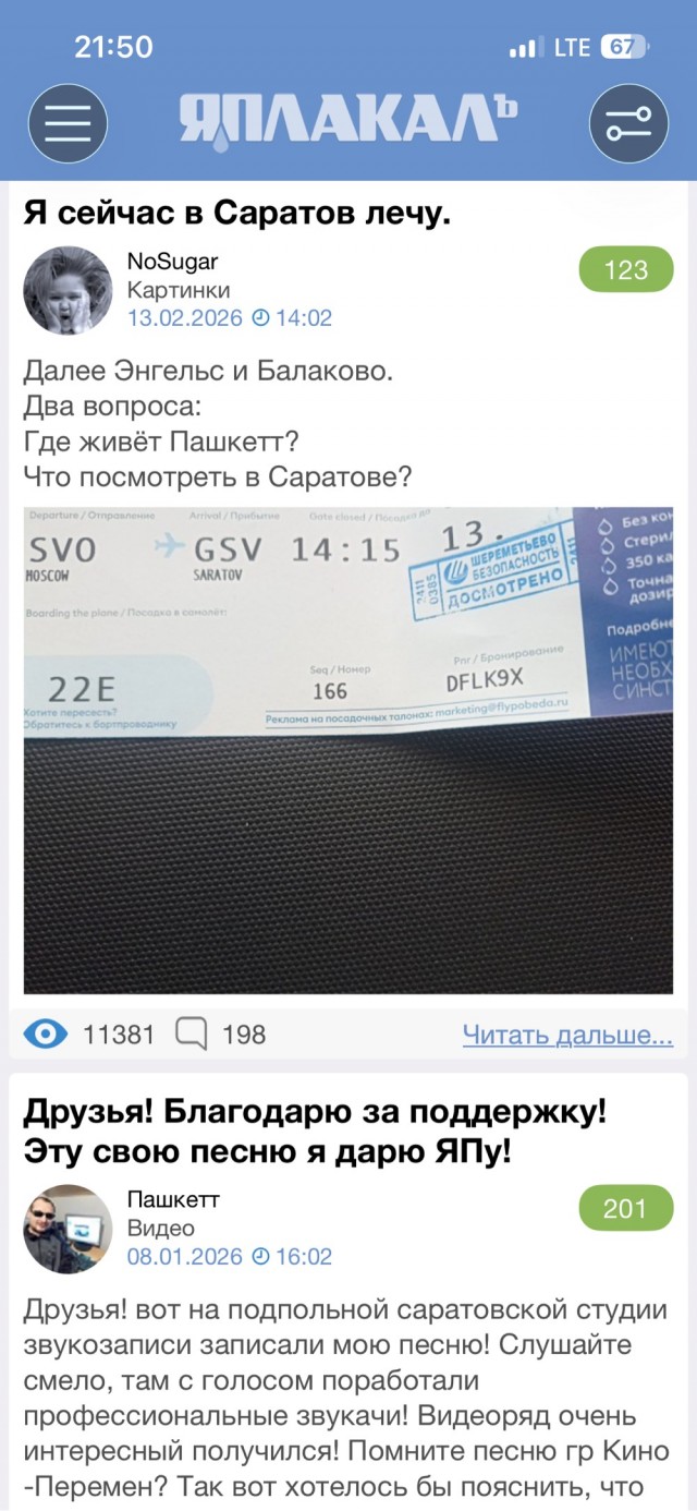 Я сейчас в Саратов лечу.