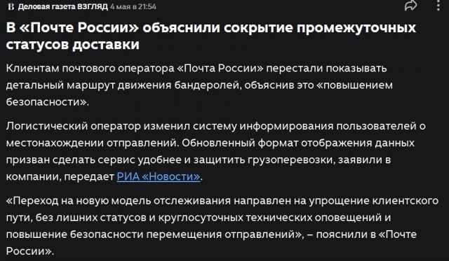 Почта России уничтожила свой же сервис отслеживания посылок