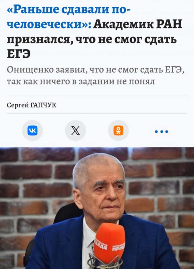 Академик РАН не смог сдать ЕГЭ