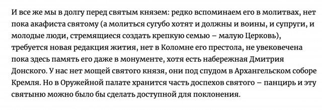 Мощи святого Дмитрия Донского найдены в Архангельском соборе
