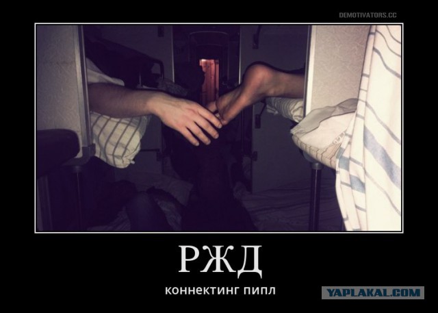 РЖД нас всех ещё удивят...
