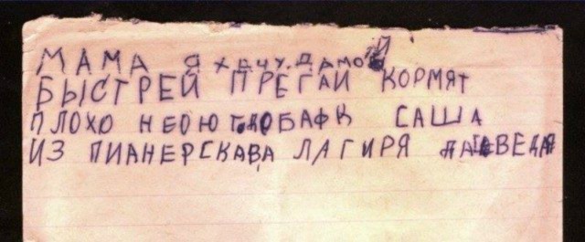 Письма из пионерских лагерей
