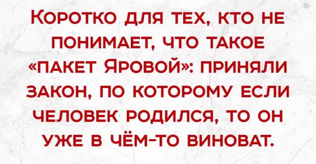 Путин подписал "закон Яровой"