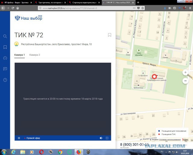 Видеотрансляция выборов 2018