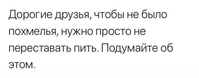 Алкопост на вечер этой пятницы