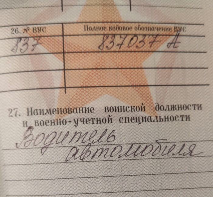 Солдат, какова твоя профессия?