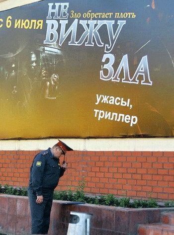 Фотожаба: Тут опасности нет