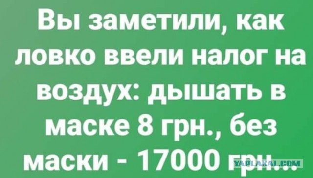 Налог на воздух