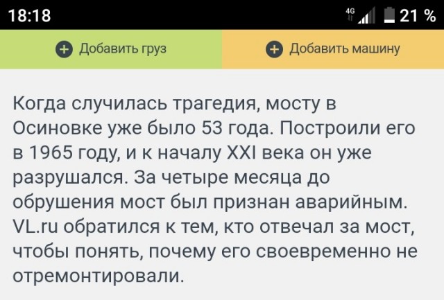 Водитель отпущения. Единственный фигурант дела по обрушению моста пытается доказать свою невиновность