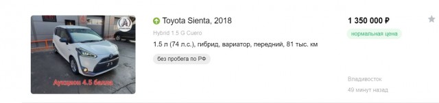 Просторный 120-сильный микровэн Toyota с вариатором по цене 90-сильной Lada Granta с «механикой». В РФ начали принимать заказы на Toyota Sienta из Японии