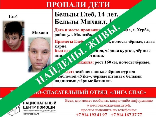 Внимание! Потерялись дети.