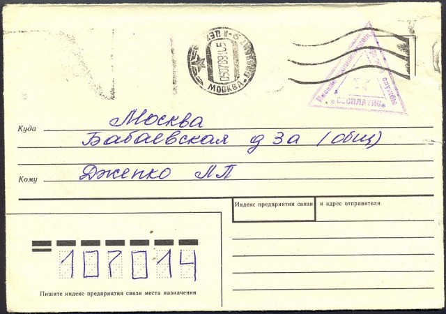Старое письмо из детства.