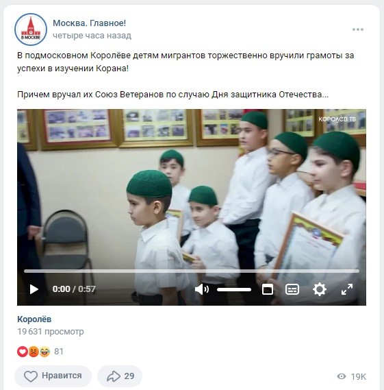 В городе Королёве местный совет ветеранов наградил детей мигрантов