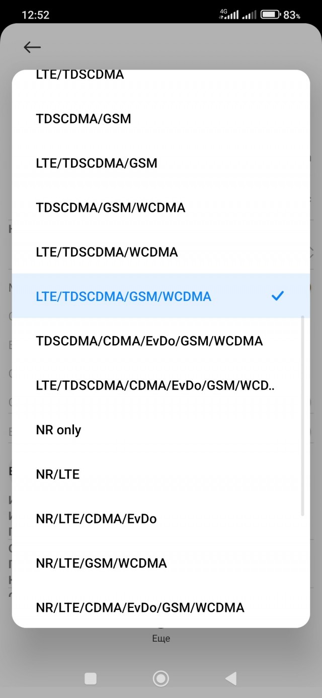 Как включить режим только 2g на телефоне?
