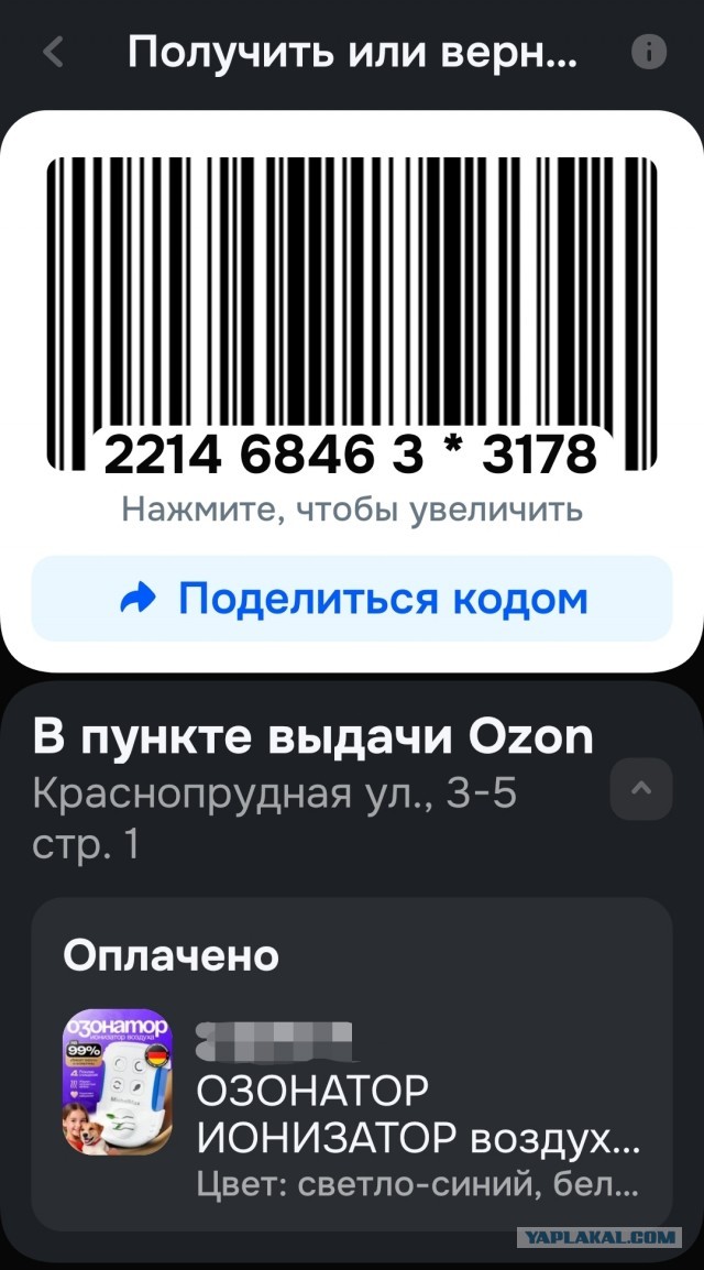 Остался подарок в Москве