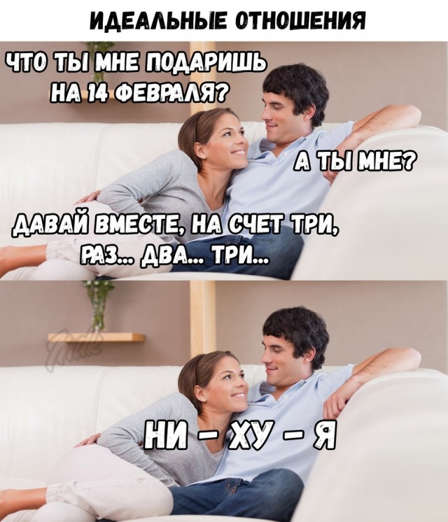 Картинки про отношения М и Ж