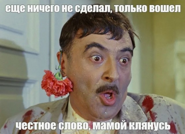 Даже не поздоровался