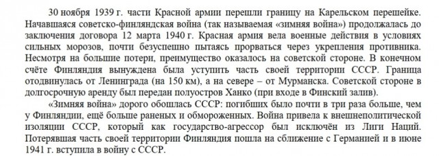 Истории с историей. Зимняя война.