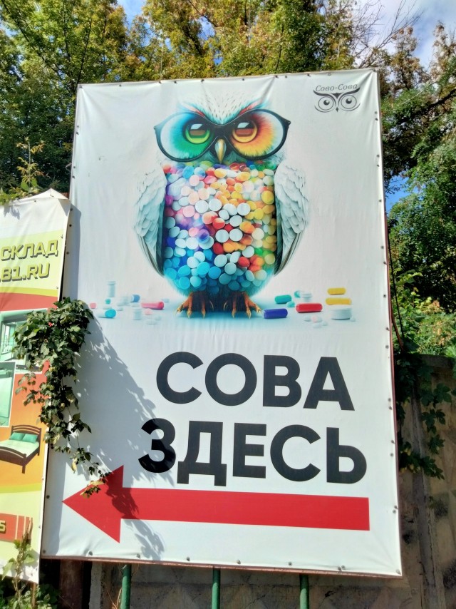 Я нашёл Сову:)
