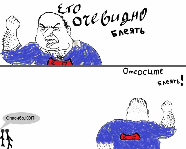 Будь мужиком !