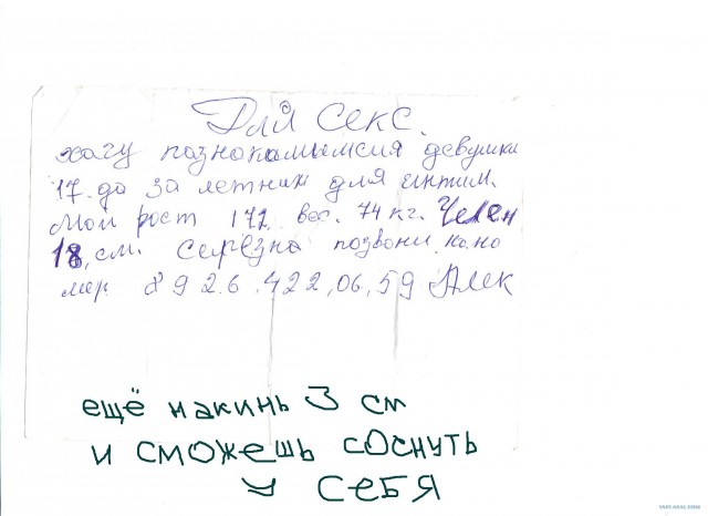 Ржачное объявление